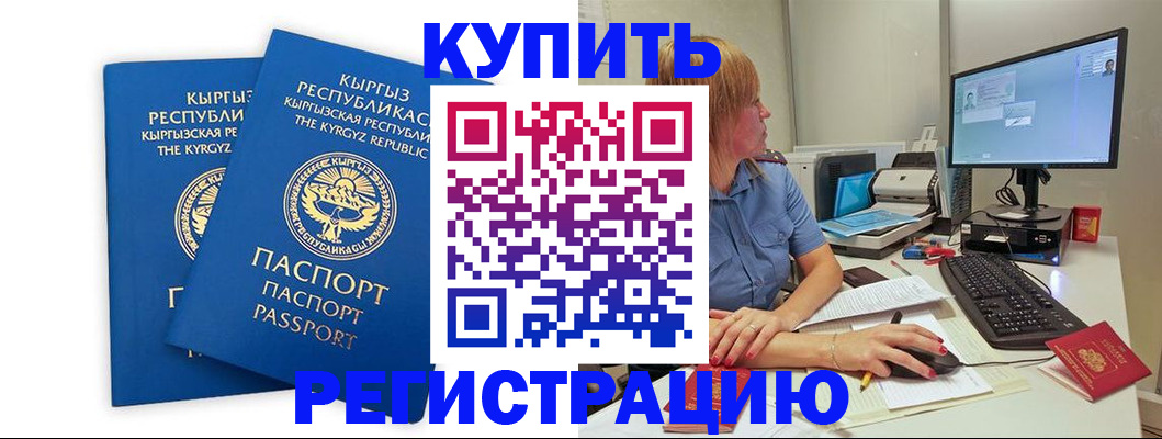 прописка гарантия в Байкальске