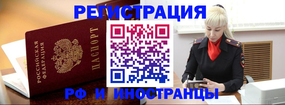 временная регистрация для всех в Байкальске