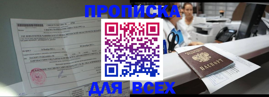 прописка в квартире в Байкальске
