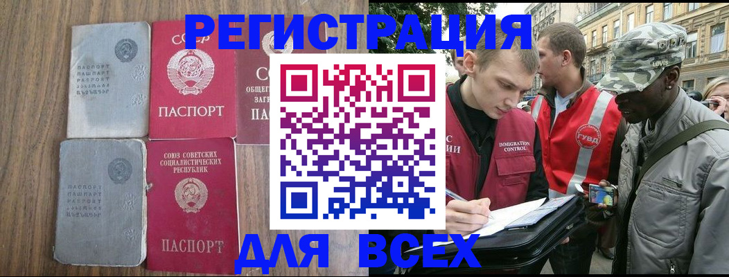 прописка для работы в Байкальске