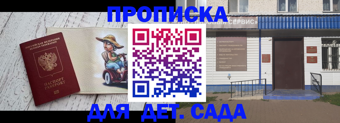 временная регистрация в Байкальске